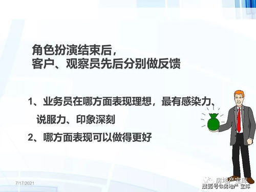 房产销售怎么锁定客户