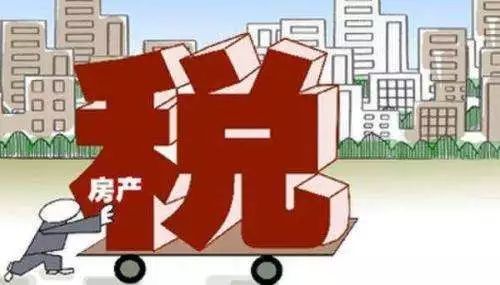 房产税怎么降