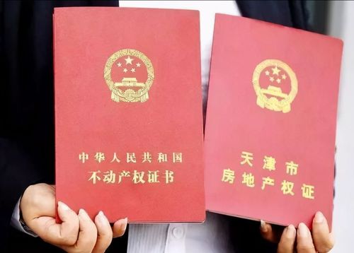 集体房产证怎么出售