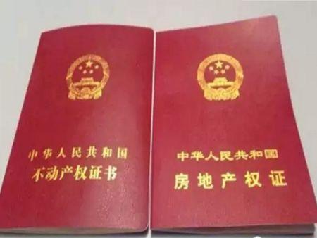 集体房产证怎么出售