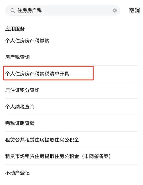 怎么查看房产契税返券