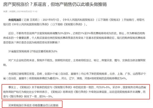 怎么查看房产契税返券