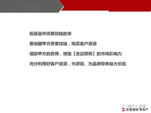 房产小梁怎么带客户