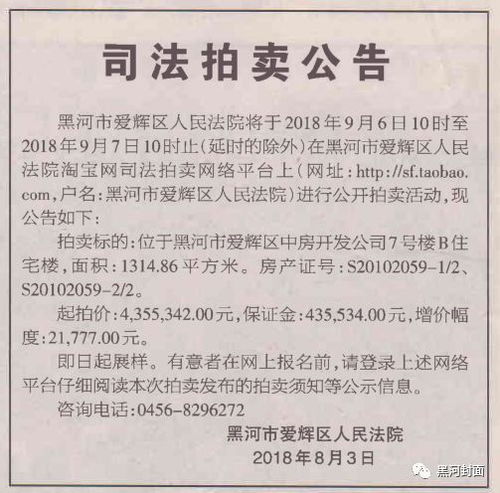 房产拍卖图文怎么写