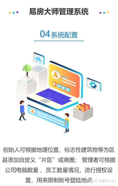 房产中介系统怎么用