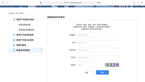 网站 怎么查房产归属