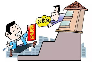 按揭房产怎么转公积金