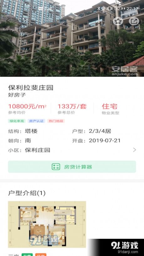 中介房产信息怎么找