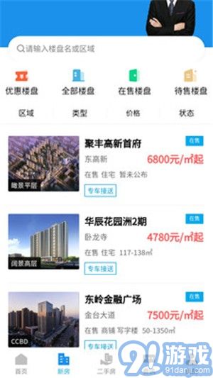 中介房产信息怎么找