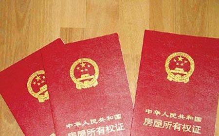 房产本怎么加人名