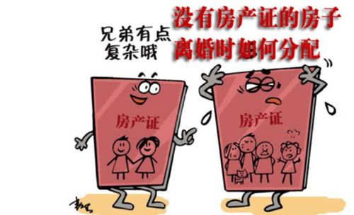 办理离婚怎么分房产