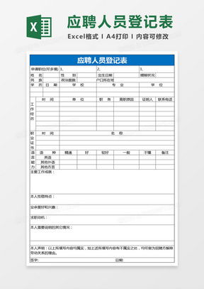 房产应聘表怎么写