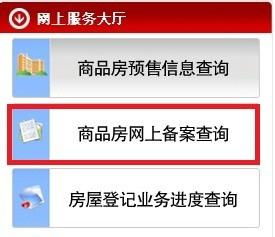 成都怎么查询房产已更名