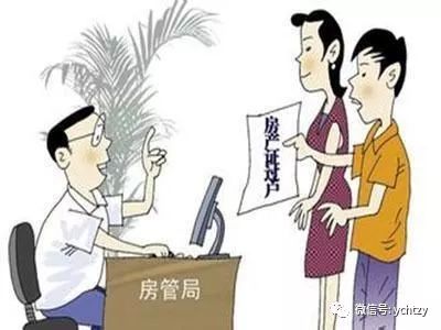 房产过户怎么搞