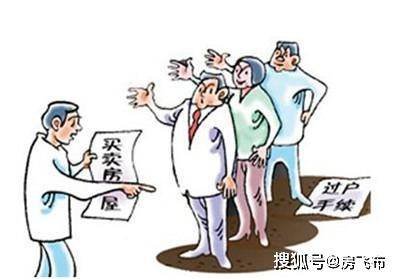 房产过户怎么搞