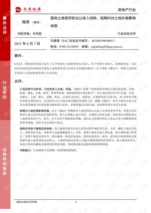 房产合作评语怎么写简短