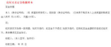 房产首付收据怎么写