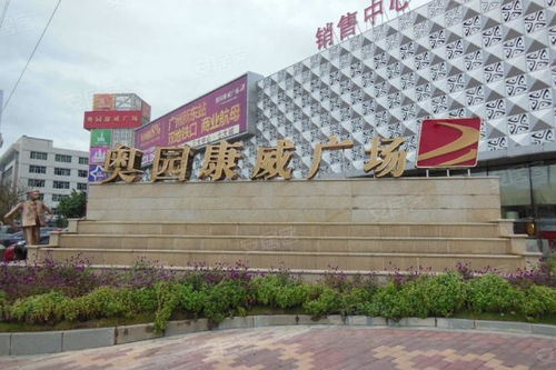 康威房产怎么样