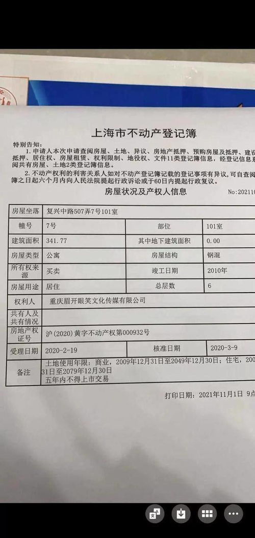 房产被起诉怎么查询