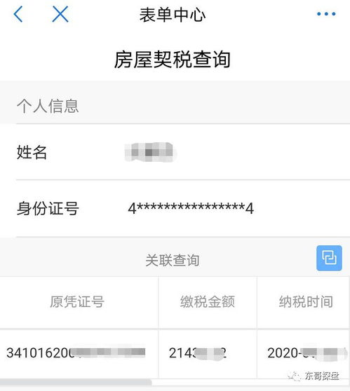 app怎么退房产契税