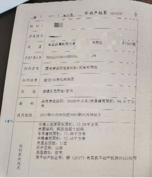 房产证怎么估价