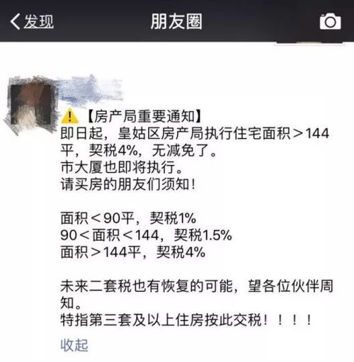 沈阳房产契税怎么算