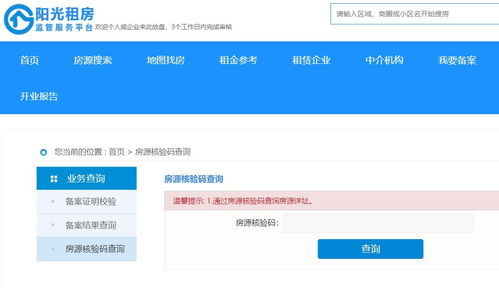 房产查询码怎么查询