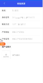 怎么验证房产中介