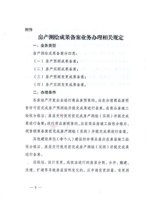 房产资质测绘怎么增加