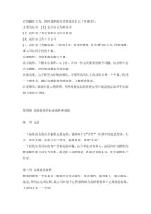 怎么写房产培训大纲