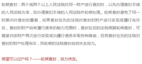 怎么查房产司法查封信息