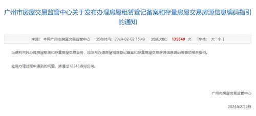 广平怎么查询房产备案