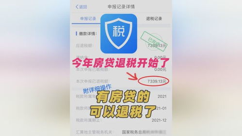 房产怎么领退税费