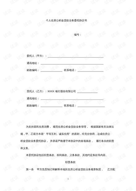 房产委托手续怎么写