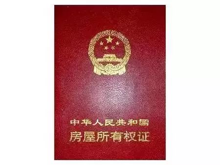 永宁房产证怎么查