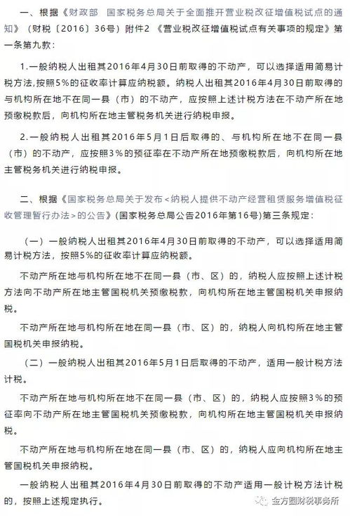 房产评估增值怎么交税
