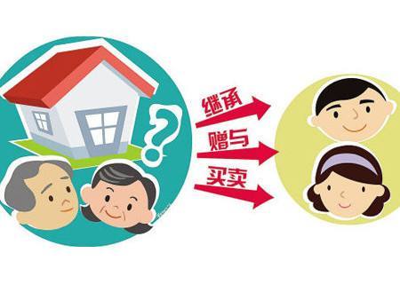 结婚父母房产怎么过户