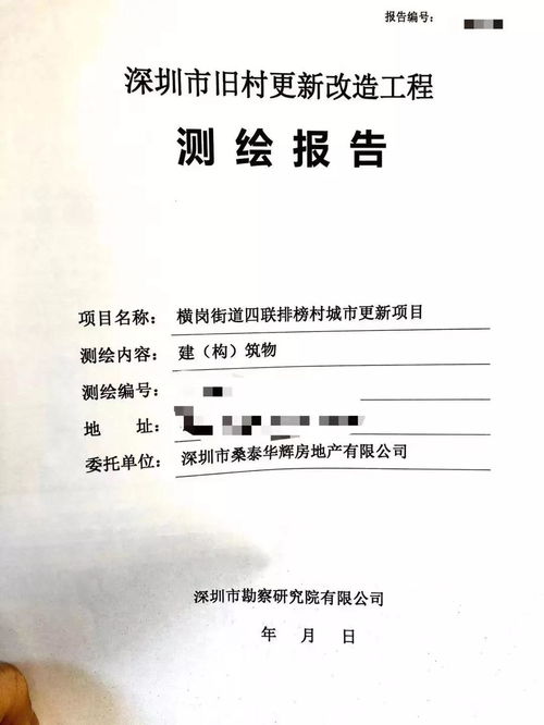 怎么出房产测绘报告