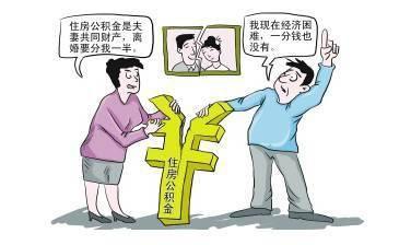 离婚房产公积金怎么分割