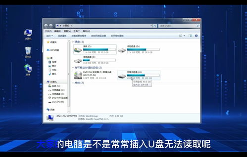 电脑插上u盘后看不到u盘的简单介绍