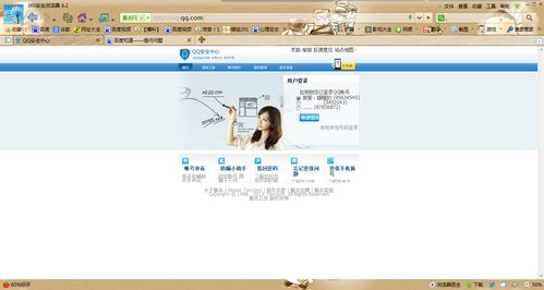 qq安全中心网页,安全中心网页保护怎么关闭