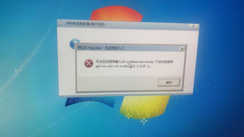 无法定位程序输入点,无法定位程序输入点getprocessmitigationpolicy