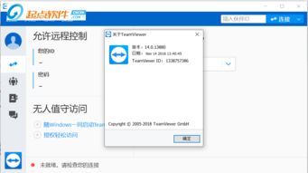 teamviewer官网免费版,teamviewer 免费