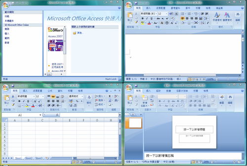 office2007破解版安装,office2007官方下载 破解版