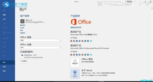 office破解版怎么安装,破解版office2020怎么安装