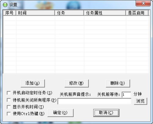 定时开关机软件下载安装,定时开关机应用下载