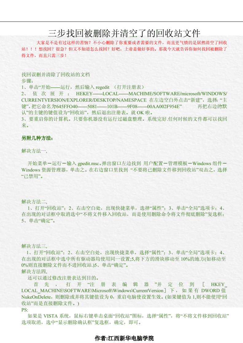 回收站清空几天可找回,回收站清空了几天内可以恢复