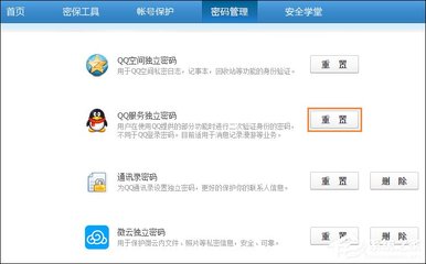 qq安全中心密码管理,安全中心密码管理账号申诉