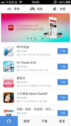 pp助手ios版下载,pp助手ios版下载成文件