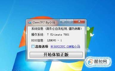 小马win7旗舰版激活工具,小马windows7激活工具下载